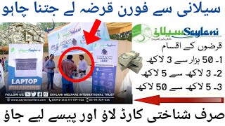 Free Loan Scheme 2023 in Pakistan || Saylani Free Loan 2023