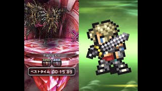 【FFRK】クリスタルD  古記の追憶 -空賊-(FF12)  不滅なるもの