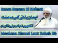 Moulana Ahmed laat Sahab Db| Imaan Banane Ki Mehnat| Short Clip| Must Listen