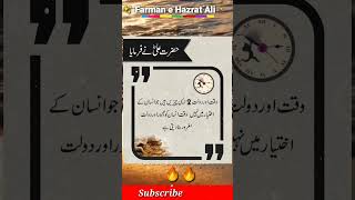 Quotes of Hazrat Ali🔥#hazrataliquotes #imamaliquotes #islamicquotes #urduquotes #aqwalezareen#shorts