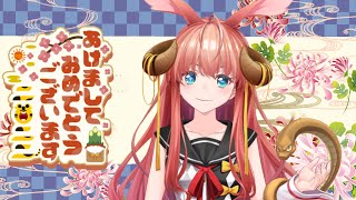 【雑談】あけおめー　新年のご挨拶【VTuber】