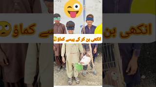 اس گیم نے بچوں کی زندگی بدل دی 😱 #shorts#ytshorts