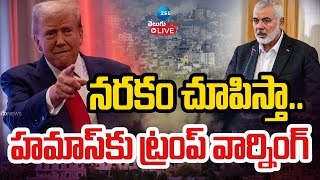 LIVE: Donald Trump strong warning to Hamas | నరకం చూపిస్తా.. హమాస్‌కు ట్రంప్‌ వార్నింగ్ | ZEE News