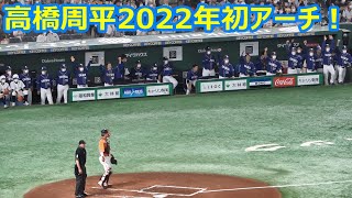 高橋周平今季初ホームランの瞬間の中日ベンチ！（2022年5月14日）