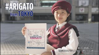 ARIGATOクーリエ和合由依さん、東京2020オリンピック・パラリンピックに参加し携わり応援してくれた全ての人に感動を応援を元気をありがとう「TOKYO 2020 #ARIGATO」動画15秒＋2分