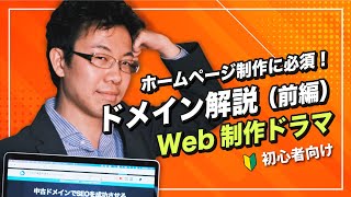 🔰【WEB制作ドラマ】#7 これが私の住所、順子ドメインよ！(前編)