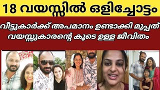 18 വയസ്സിൽ 30 വയസ്സുകാരന്റെ കൂടെയുള്ള ജീവിതം ശ്രീക്കുട്ടി😃😳serial actress sreekutty marraige issues