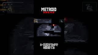 【メトロイドドレッド】スードウェイブ方法その1 #shorts #metroiddread