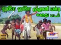 ஓரம்போ ஓரம்போ || Orampo Orampo ||Ilaiyaraaja ,Chorus || H D Song