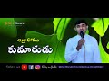 telugu christian short message అబ్రాహాము కుమారుడు word of god by eliya jadi