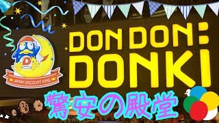 日本驚安の殿堂 DONKI ~ 香港第一間分店 20-7-2019