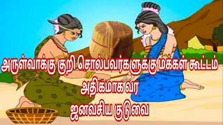 ஜன வசிய குடுவை | வசியம் | தாந்திரீகம் | மந்திரம் | jana vasiya kuduvai | vasiyam | manthiram