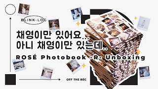 ✨Unboxing✨ 로제팬 둘이 까도까도 로제만 나옴.. 당연함.. 로제 포토북 포카깡임 (feat. FL Masternim)