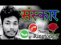 Sanskar name ringtone 🌹 sanskar name status 🌹 sanskar ringtone 🌹 sanskar