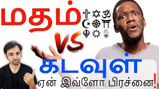 God vs Religion Understanding this Problem! Dr V S Jithendra Vlog