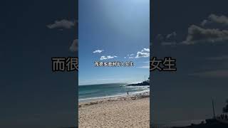 什么样的澳洲华人女生能嫁富人圈 #shorts