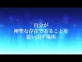 【並木良和さん】神社で最高の自分になるためには