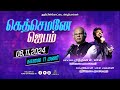 Tamil Christian ||🔴LIVE || Gethsemane Prayer || Fort of Praise Ministries