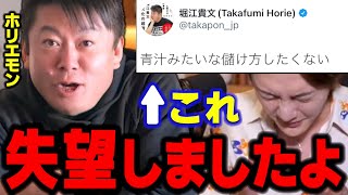 【青汁王子】ホリエモンダセェよ！青汁みたいな儲け方したくない？あんた何言ってるか分かってんの？　【三崎優太/ひろゆき/与沢翼/堀江貴文/切り抜き】