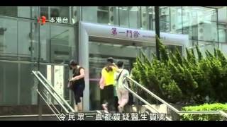 如何解決澳門醫療質素參差？（香港亞洲電視 2014-08-28）