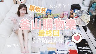 韓國釜山購物樂! EP2 DIY手帳用品篇! 平靚正！貼紙控必看/紙膠帶/手帳/卡片♡BabyShadow【中字】