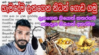 හරියට හැමදේම දැනගෙන නිධන් වස්තු ගොඩ ගමු | #Nidan_wasthu | #Treasures | #priceless - #Yakkula Rawana