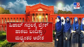 Karnataka Hijab Row, Details Of High Court's Interim Order | ಹೈಕೋರ್ಟ್ ಮಧ್ಯಂತರ ಆದೇಶದಲ್ಲೇನಿತ್ತು?