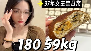 打工人vlog｜体脂率17 小基数生活化减脂 一天吃什么