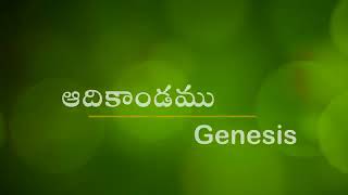 RRK MURTHY bible study Genesis ఆదికాండము ఉపోద్ఘాతం (@0011)