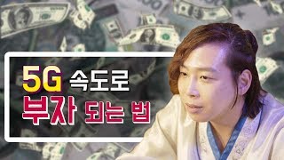 부자가 가장 빠르게 되는 법은?! 재물운 빠르게 상승하는 법 [일산용한점집 구슬동자 윤도령]