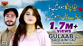 Ayda Changa Howey Haan  | Gulaab, Saqlain Ejaz | Latest Punjabi And Saraiki Song