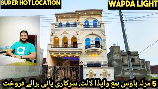 5 مرلہ مکان برائے فروخت | 4 کمرے 2 کچن 6 واش روم | الرحمن گارڈن فیس ٹو لاہور