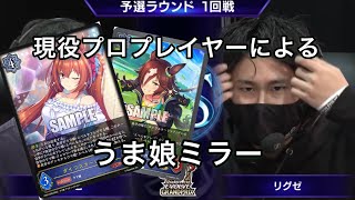 【名古屋GP】今大会使用率一位同士のミラー対決！　shadowverse evolve  名古屋GP 予選1回戦