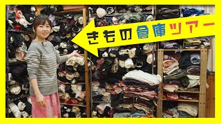 【きもの保管庫ツアー】ーー着物を裂いて織る「裂き織り」技法でリメイクしたハンドメイドバッグなどのファッションアイテムを制作する、裂き織り作家naonaoです。ーー