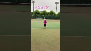 パパと勝負！！ #tennis #junior #juniortennis #practice #3年生