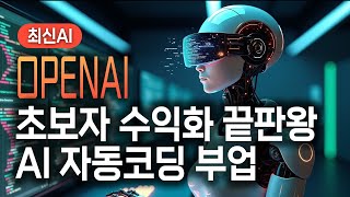 AI로 초보자도 개발자처럼! 새로운 Function Calling 공개!