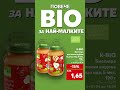 kaufland shorts k bio за най малките Офертите са валидни до 14.04.