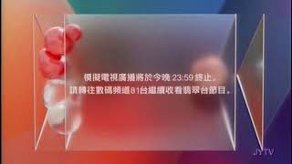 【歷史時刻】告別香港模擬電視! TVB翡翠台模擬版停播過程 2020-12-01