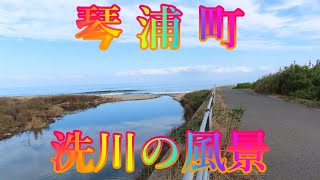 #海辺の町散策 10月24日 木曜 晴れ 27日の選挙前 琴浦町 洗川の風景 日本 鳥取県東伯郡琴浦町赤碕 #鳴り石の浜  @WalkingYoshi