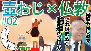 【輪廻転生の真実】仏教のありがたい教えを携えて『壺男』のクリアを目指す#02／ゲームさんぽ