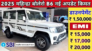 2025 Mahindra Bolero B6 Price | Mahindra Bolero 2025 Model Price | Onroad price | डाउनपेमेंट ₹ 1.50L