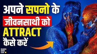 How To Attract The Perfect Life Partner using Subconscious Mind and Law of Attraction in Hindi