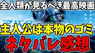 【ネタバレ感想】アバター2が今年最高の映画だったけど主人公は相変わらずゴミ野郎だった！人類全員が見るべき映画『アバター：ウェイ・オブ・ウォーター』