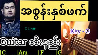 အစွန်းနှစ်ဖက် - G Latt / Guitar တီးနည်း