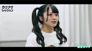 【Member Interview】5月30日ワンマンライブ に向けて　藤宮ゆいり/ラブアグレッション