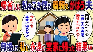 【憂鬱】年末年始に必ず義実家に連れて行かれ、家政婦扱いされるので・・・【2ch修羅場スレ】