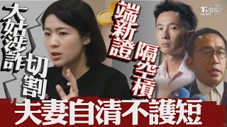 又爆! 名嘴控徐巧芯與大姑「收押前」有往來 迴力鏢? 徐巧芯大姑涉詐 民進黨員也涉案【TVBS新聞精華】20240415 @TVBSNEWS01