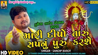 Mari Dipo Taru Sapnu Puru Karshe || Dumecha Gam Live Program 2021 || Sandip Barot || HD Video