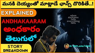 Andhakaaram Movie Explained in Telugu | Andhakaaram Full Movie in Telugu | RJ Explanations