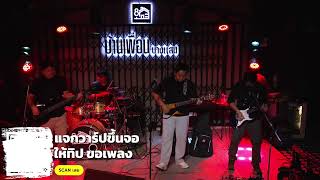 รักเธอหัวทิ่มบ่อ (HANGMAN) [ Cover by New body band ]